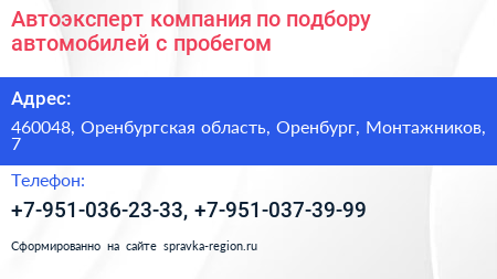 Автоэксперт компания по подбору автомобилей с пробегом - визитка