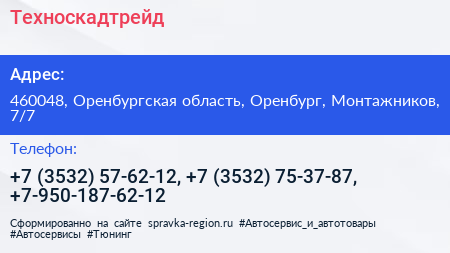 Техноскадтрейд - визитка