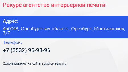 Ракурс агентство интерьерной печати - визитка