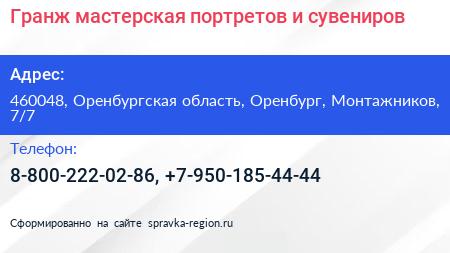 Гранж мастерская портретов и сувениров - визитка