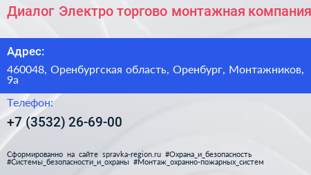 Диалог Электро торгово монтажная компания - визитка
