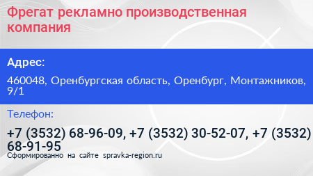 Фрегат рекламно производственная компания - визитка