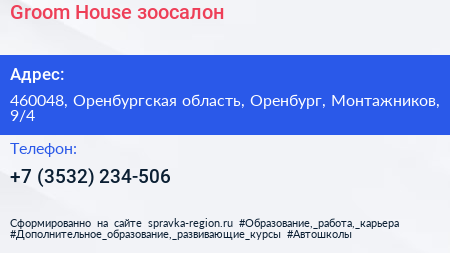 Groom House зоосалон - визитка