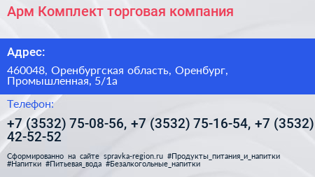 Арм Комплект торговая компания - визитка