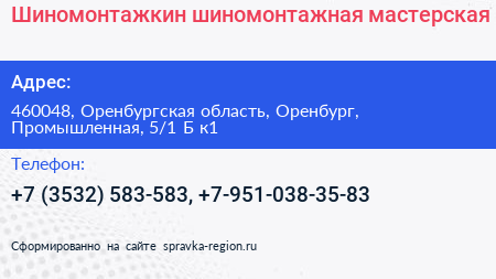 Шиномонтажкин шиномонтажная мастерская - визитка