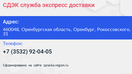 СДЭК служба экспресс доставки - визитка