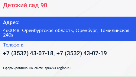Детский сад 90 - визитка