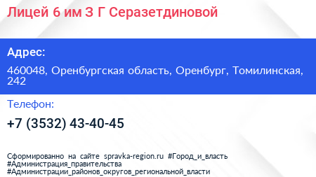 Лицей 6 им З Г Серазетдиновой - визитка