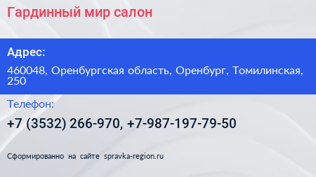 Гардинный мир салон - визитка