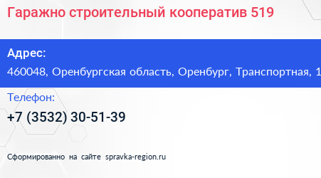 Гаражно строительный кооператив 519 - визитка