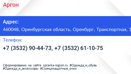 Аргон - визитка