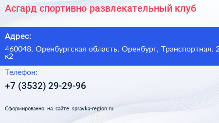 Асгард спортивно развлекательный клуб - визитка