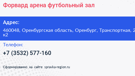 Форвард арена футбольный зал - визитка