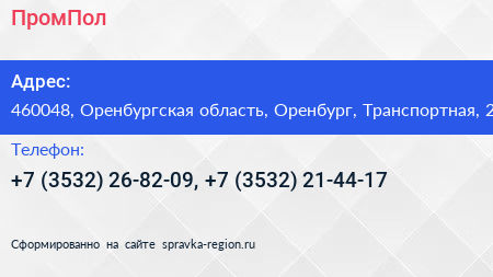 ПромПол - визитка