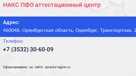 НАКС ПФО аттестационный центр - визитка