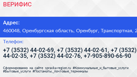 ВЕРИФИС - визитка