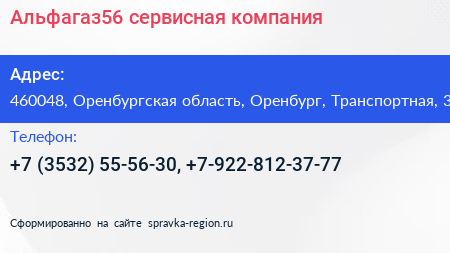 Альфагаз56 сервисная компания - визитка