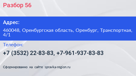 Разбор 56 - визитка