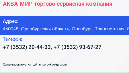 АКВА МИР торгово сервисная компания - визитка