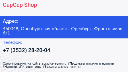 CupCup Shop - визитка