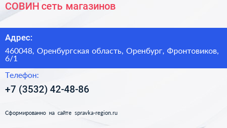 СОВИН сеть магазинов - визитка