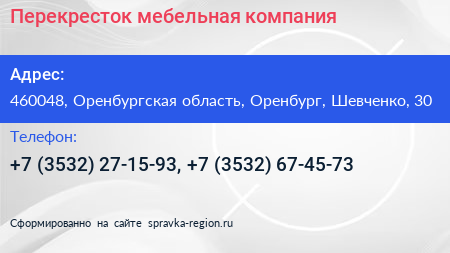 Перекресток мебельная компания - визитка