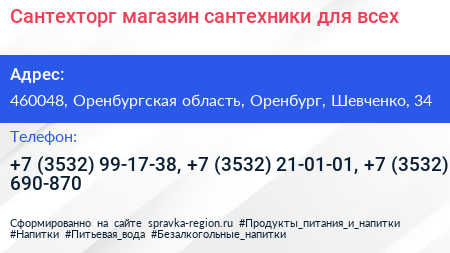 Сантехторг магазин сантехники для всех - визитка