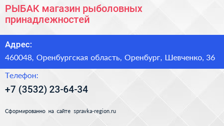 РЫБАК магазин рыболовных принадлежностей - визитка