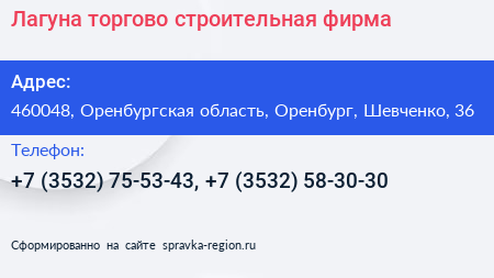 Лагуна торгово строительная фирма - визитка