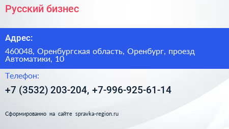 Русский бизнес - визитка