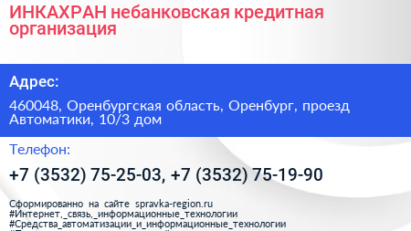 ИНКАХРАН небанковская кредитная организация - визитка