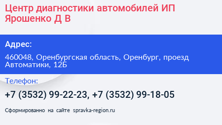Центр диагностики автомобилей ИП Ярошенко Д В  - визитка