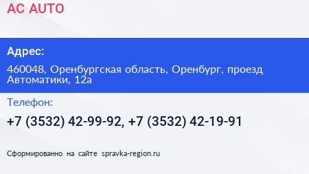 AC AUTO - визитка