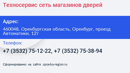 Техносервис сеть магазинов дверей - визитка