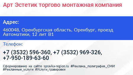 Арт Эстетик торгово монтажная компания - визитка