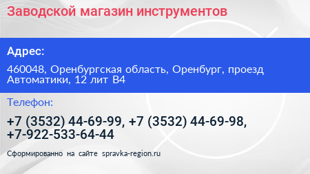 Заводской магазин инструментов - визитка