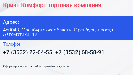 Криат Комфорт торговая компания - визитка