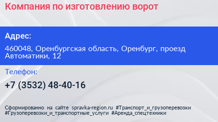 Компания по изготовлению ворот - визитка