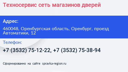 Техносервис сеть магазинов дверей - визитка