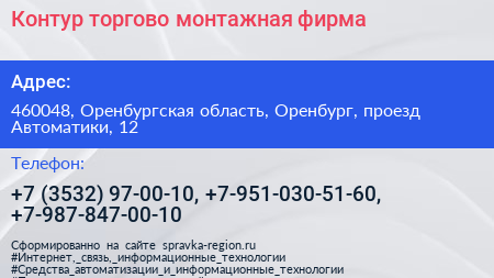 Контур торгово монтажная фирма - визитка