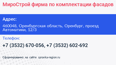 МироСтрой фирма по комплектации фасадов - визитка