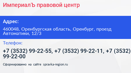 ИмпериалЪ правовой центр - визитка
