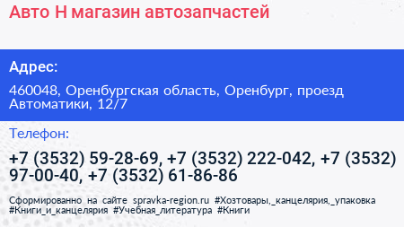 Авто Н магазин автозапчастей - визитка
