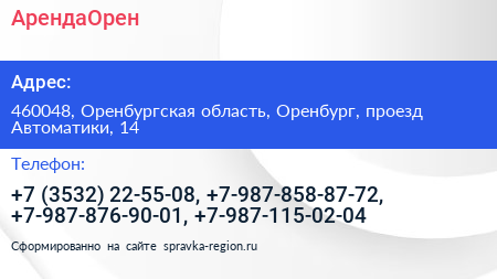 АрендаОрен - визитка