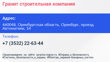 Гранит строительная компания - визитка