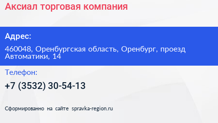 Аксиал торговая компания - визитка