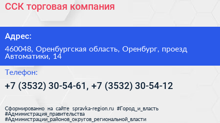 ССК торговая компания - визитка