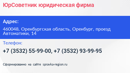 ЮрСоветник юридическая фирма - визитка