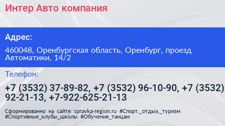 Интер Авто компания - визитка