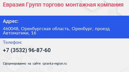 Евразия Групп торгово монтажная компания - визитка